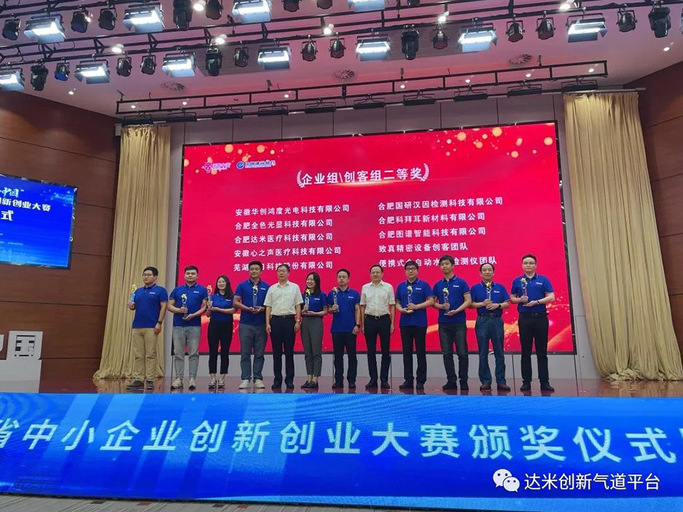 達米醫(yī)療榮獲“創(chuàng)客中國”二等獎！