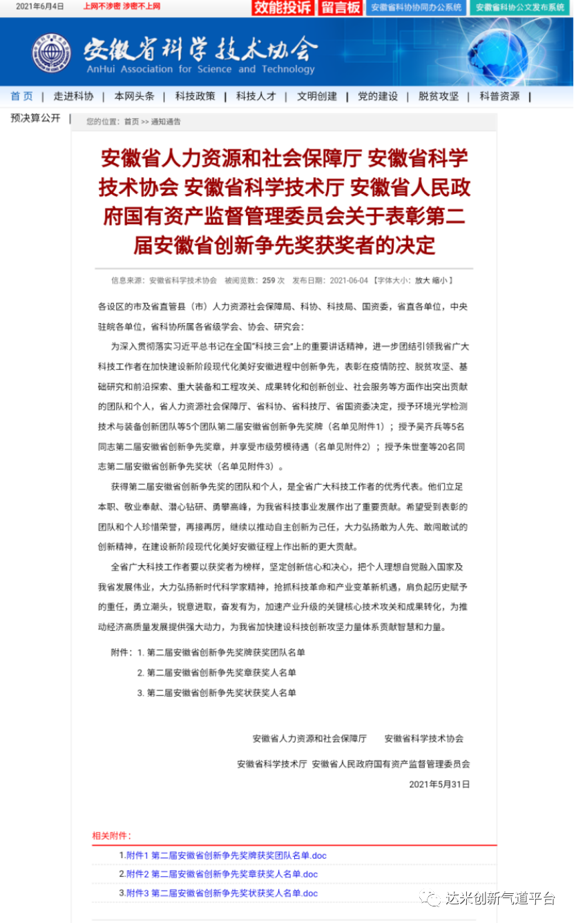 夏敏醫(yī)生榮獲第二屆安徽省創(chuàng)新爭先獎狀！