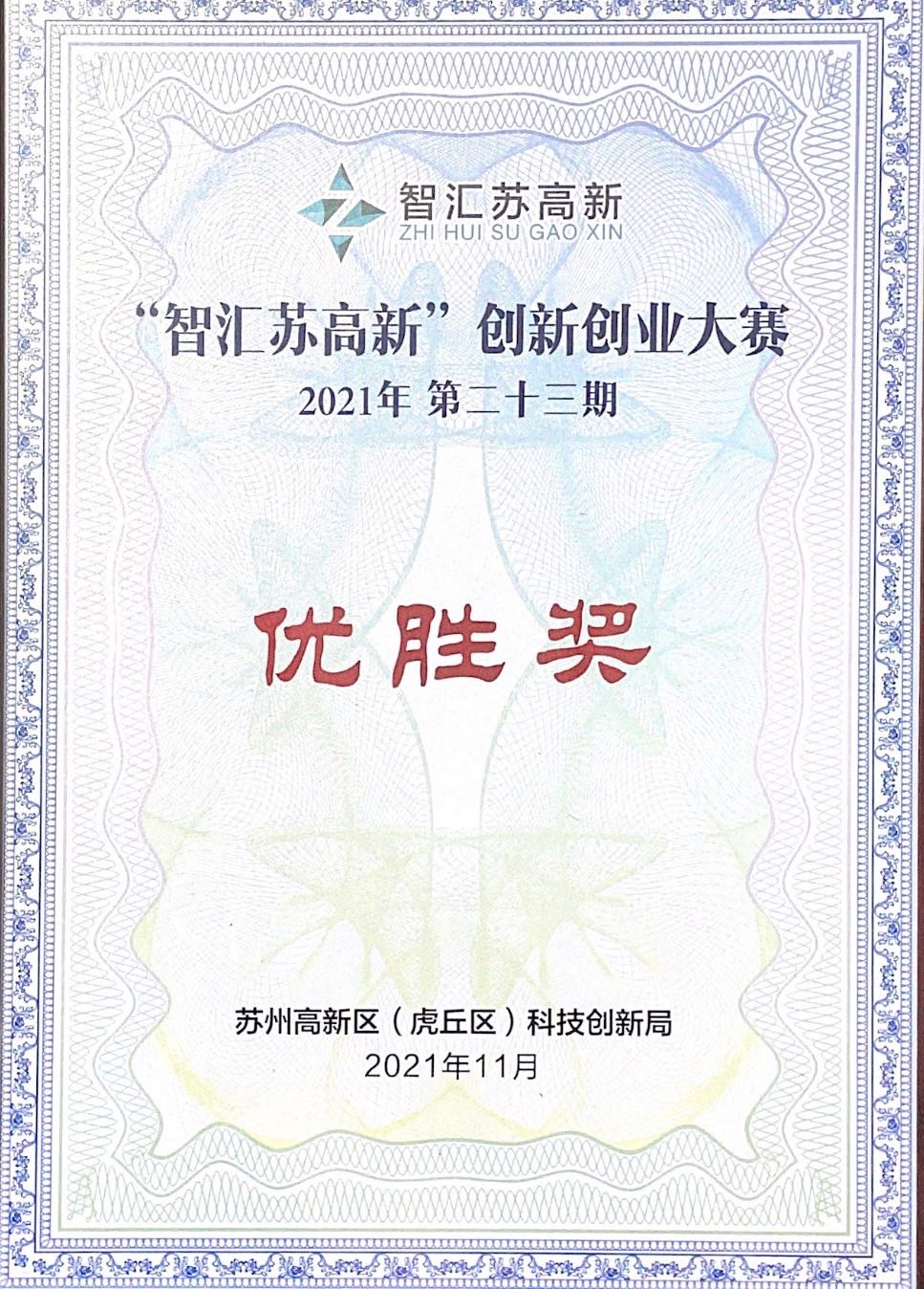 號外號外！“智能喉罩”再獲佳獎！