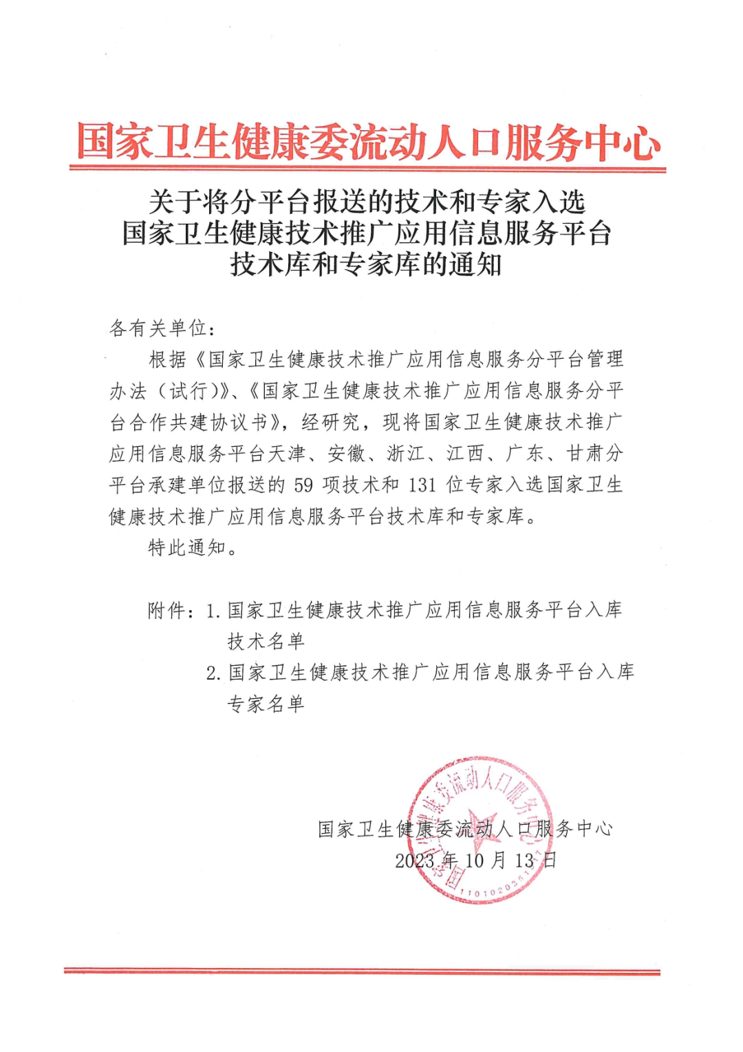 喜報！達米醫(yī)療一項技術(shù)成功入選“國家衛(wèi)健委推廣技術(shù)入庫項目”